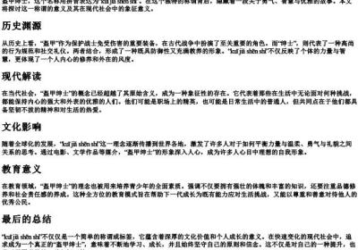盔甲绅士的拼音.docx免费下载(word版可打印)