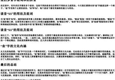 垒的多音字组词和的拼音.docx免费下载(word版可打印)