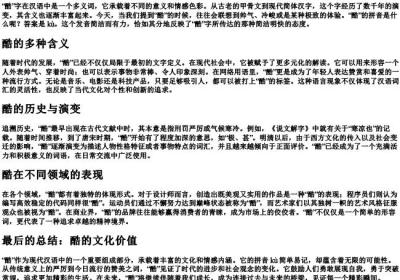 酷的拼音是什么.docx免费下载(word版可打印)