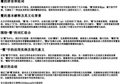 矍的拼音和组词.docx免费下载(word版可打印)