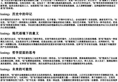狂的拼音字.docx免费下载(word版可打印)