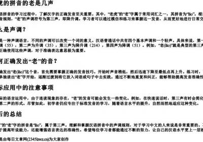 老虎的拼音的老是几声.docx免费下载(word版可打印)