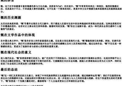 慨的拼音.docx免费下载(word版可打印)