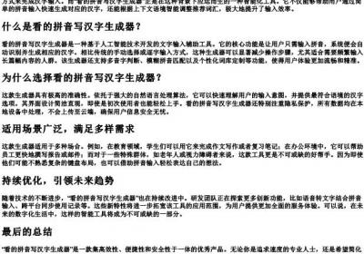 看的拼音写汉字生成器.docx免费下载(word版可打印)