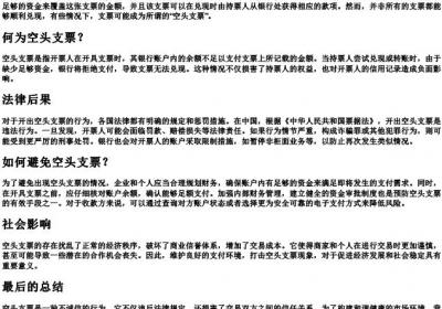 空头支票的拼音.docx免费下载(word版可打印)
