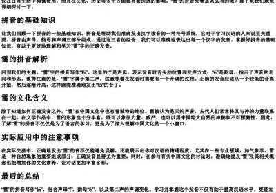 雷的拼音是什么写的.docx免费下载(word版可打印)