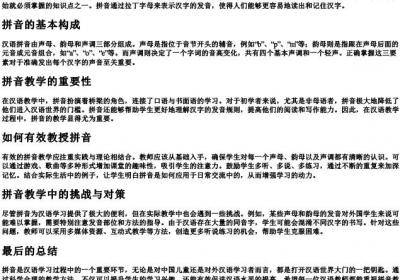 老师会教的拼音.docx免费下载(word版可打印)