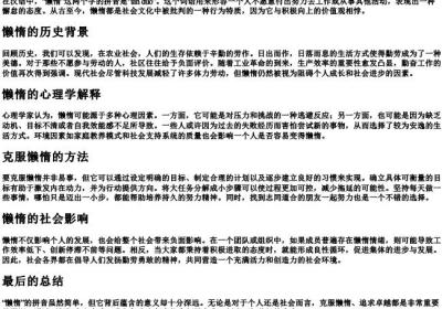 懒惰的拼音.docx免费下载(word版可打印)