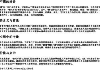 愦眊不渫的拼音.docx免费下载(word版可打印)