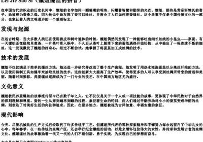 嫘姐缫丝的拼音.docx免费下载(word版可打印)