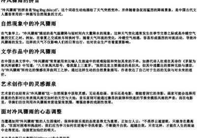 冷风骤雨的拼音.docx免费下载(word版可打印)