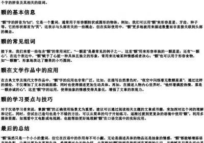 颗的拼音和组词组.docx免费下载(word版可打印)