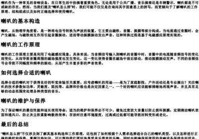 喇叭怎么拼.docx免费下载(word版可打印)