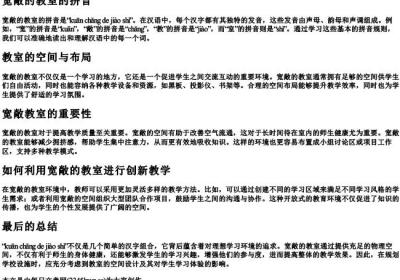 宽敞的教室的拼音.docx免费下载(word版可打印)