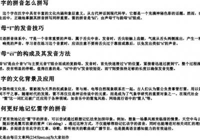 雷字的拼音怎么拼写.docx免费下载(word版可打印)
