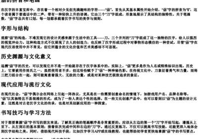 刕的拼音和笔画.docx免费下载(word版可打印)