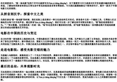 看一场电影的拼音怎么写.docx免费下载(word版可打印)