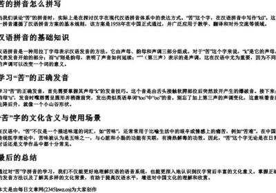 苦的拼音怎么拼写.docx免费下载(word版可打印)