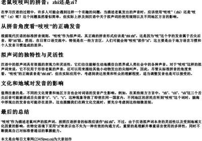 老鼠吱吱叫的拼音zhi还是zi.docx免费下载(word版可打印)