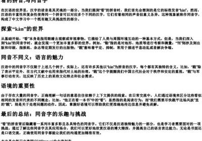 看的拼音,写同音字.docx免费下载(word版可打印)