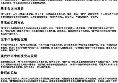 阔怎么组词语和的拼音.docx免费下载(word版可打印)