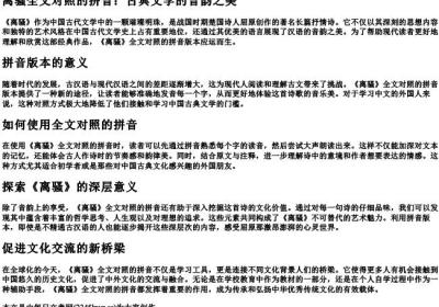 离骚全文对照的拼音.docx免费下载(word版可打印)