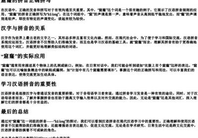 窟窿的拼音正确拼写.docx免费下载(word版可打印)