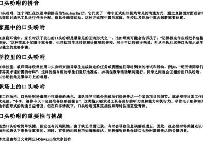 口头吩咐的拼音.docx免费下载(word版可打印)
