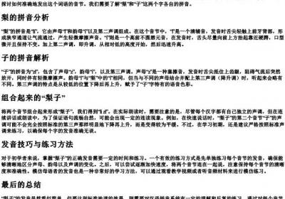 梨子的音节怎么拼.docx免费下载(word版可打印)