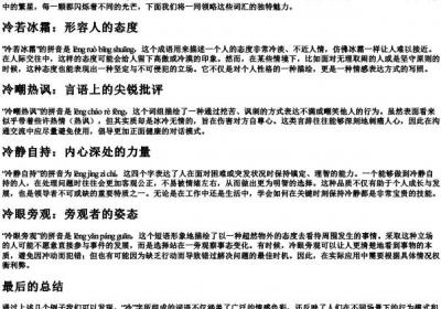 冷组词组和的拼音.docx免费下载(word版可打印)