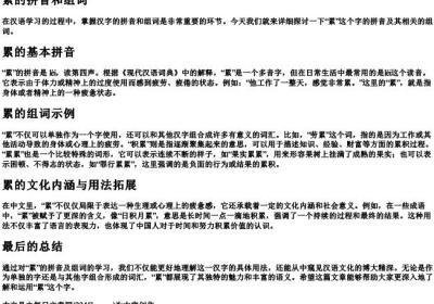 累的拼音和组词.docx免费下载(word版可打印)