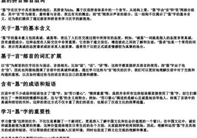 恳的拼音部首组词.docx免费下载(word版可打印)