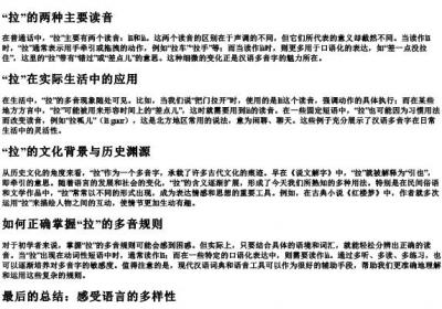 拉的拼音多音字.docx免费下载(word版可打印)