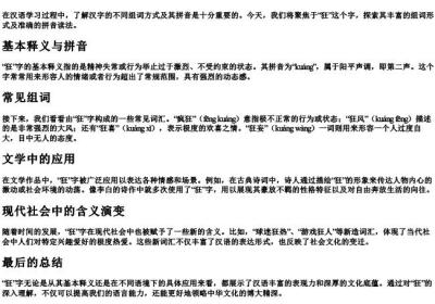 狂的组词和的拼音是什么.docx免费下载(word版可打印)