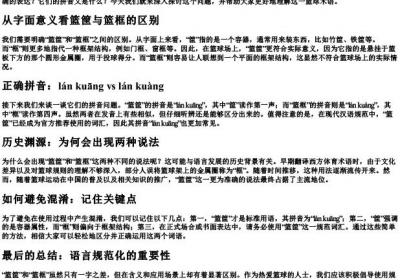篮筐还是篮框的拼音.docx免费下载(word版可打印)