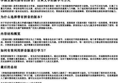 李渔笠翁对韵带的拼音.docx免费下载(word版可打印)
