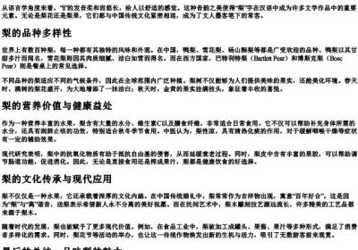 梨的拼音.docx免费下载(word版可打印)