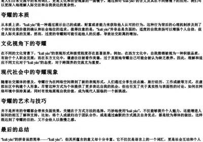 夸耀的拼音.docx免费下载(word版可打印)