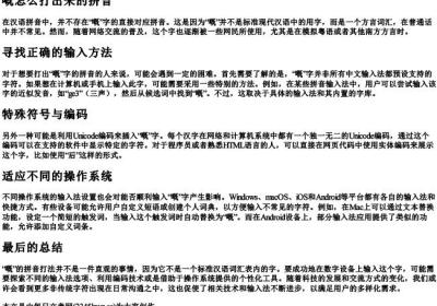 嘅怎么打出来的拼音.docx免费下载(word版可打印)