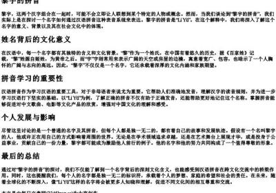 黎宇的拼音.docx免费下载(word版可打印)