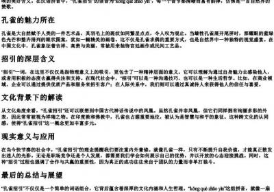 孔雀招引的拼音.docx免费下载(word版可打印)