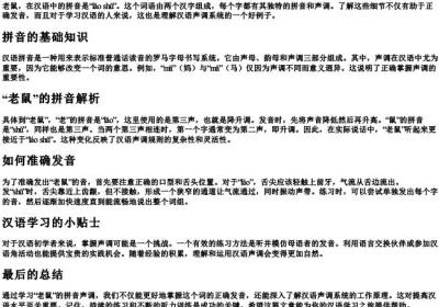 老鼠的拼音声调怎么写.docx免费下载(word版可打印)