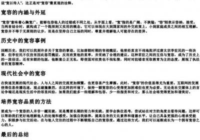 宽容的拼音.docx免费下载(word版可打印)