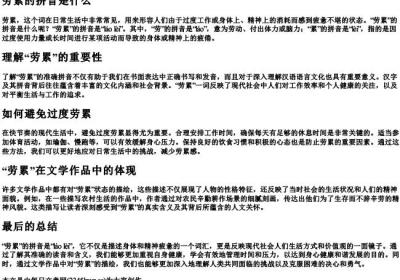 劳累的拼音是什么.docx免费下载(word版可打印)