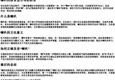 喇叭的拼音怎么写的拼音.docx免费下载(word版可打印)