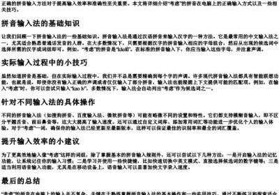 考虑的拼音电脑上怎么打.docx免费下载(word版可打印)