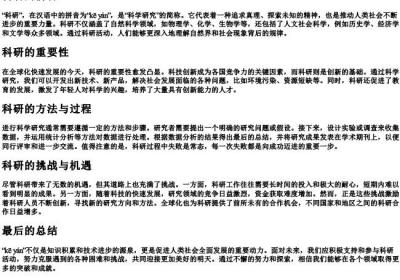 科研的拼音.docx免费下载(word版可打印)