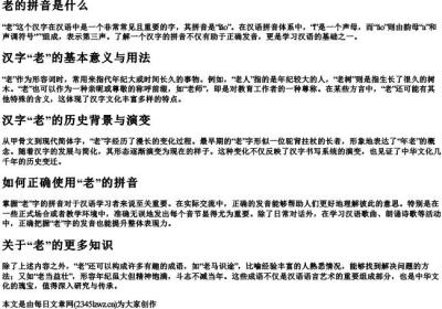 老的拼音是什么.docx免费下载(word版可打印)