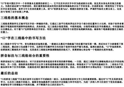口的拼音三线格.docx免费下载(word版可打印)