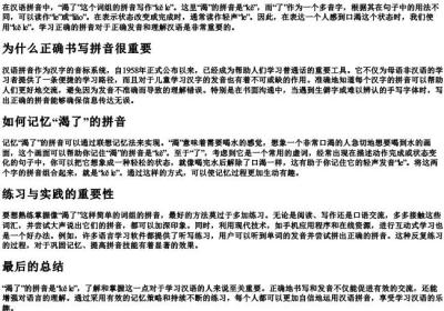 渴了的拼音怎么写啊.docx免费下载(word版可打印)